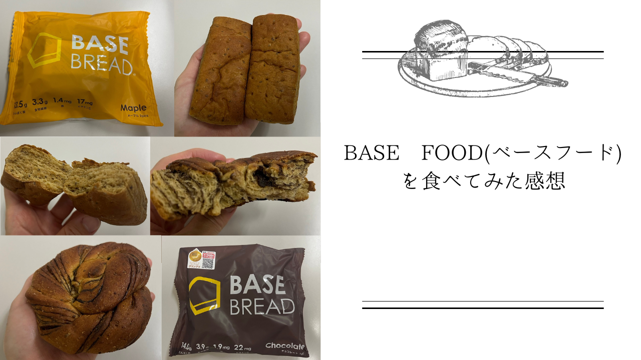 ベースブレッド base bread food ベースフード - その他